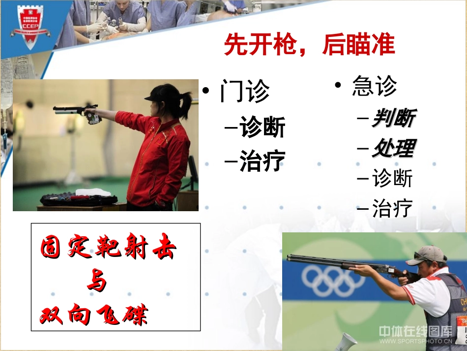 急诊上消化道出血共识解读王仲_第3页