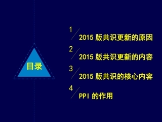 急诊上消化道出血专家共识2015修订稿解读-Atlas-Losec-修改