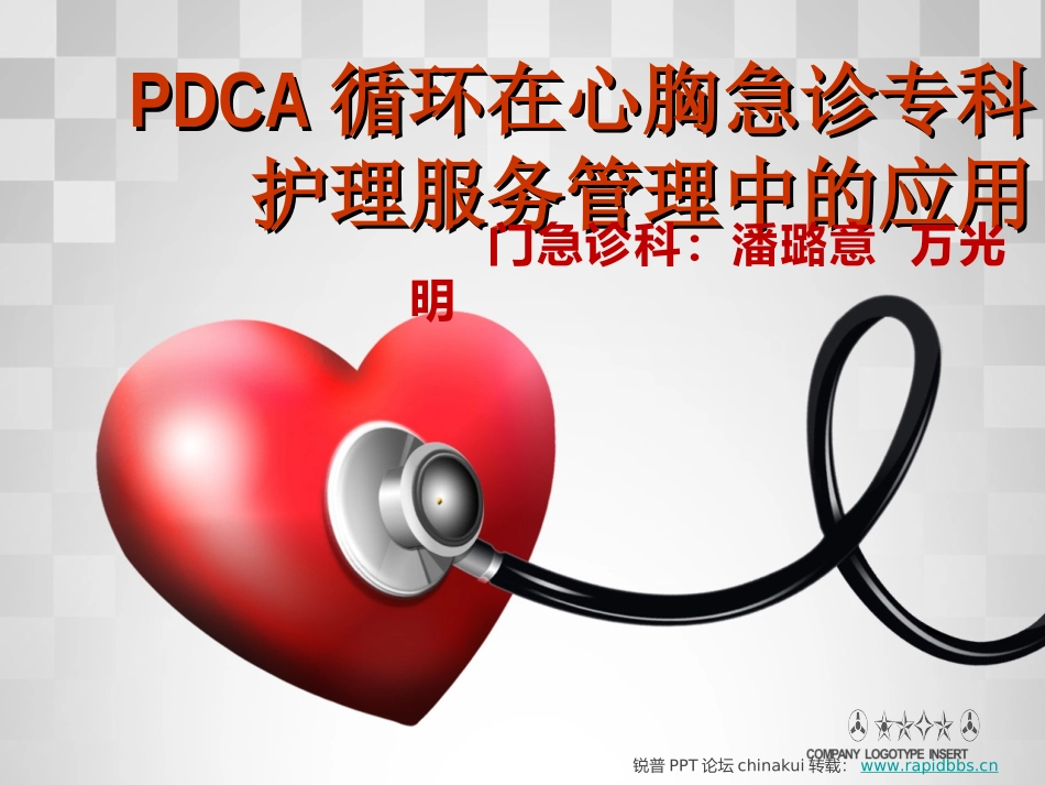 急诊pdca优化-潘璐意_第1页