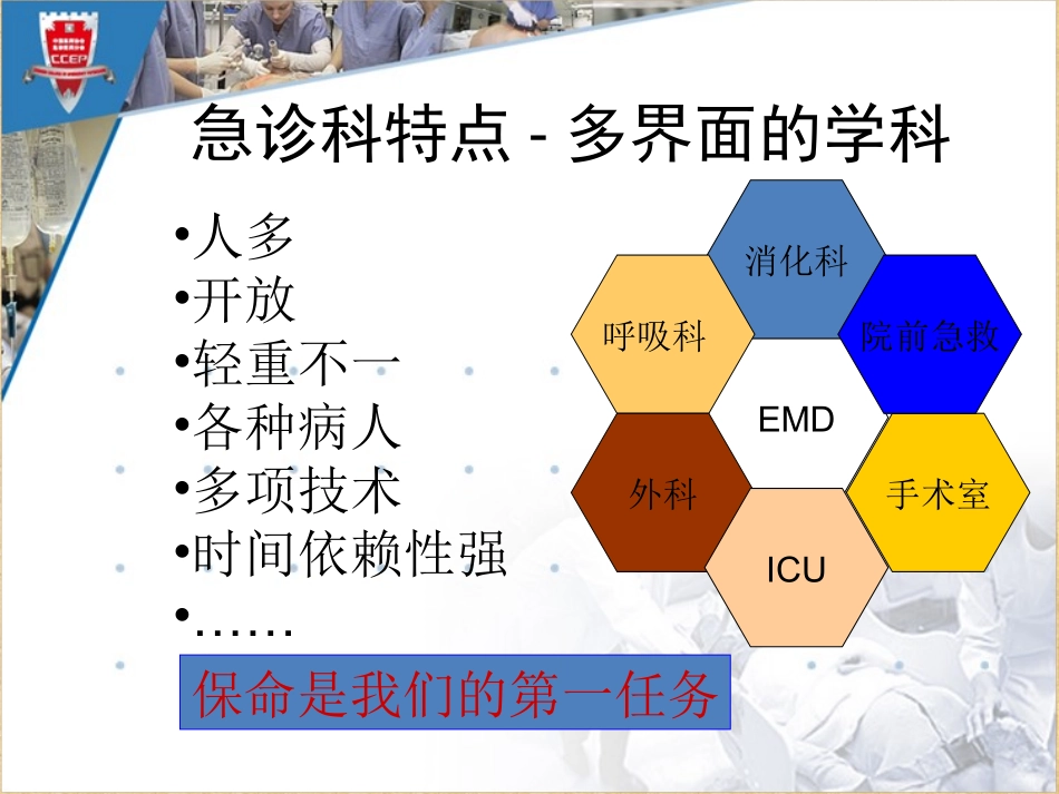 急诊上消化道出血共识解读-王仲_第2页