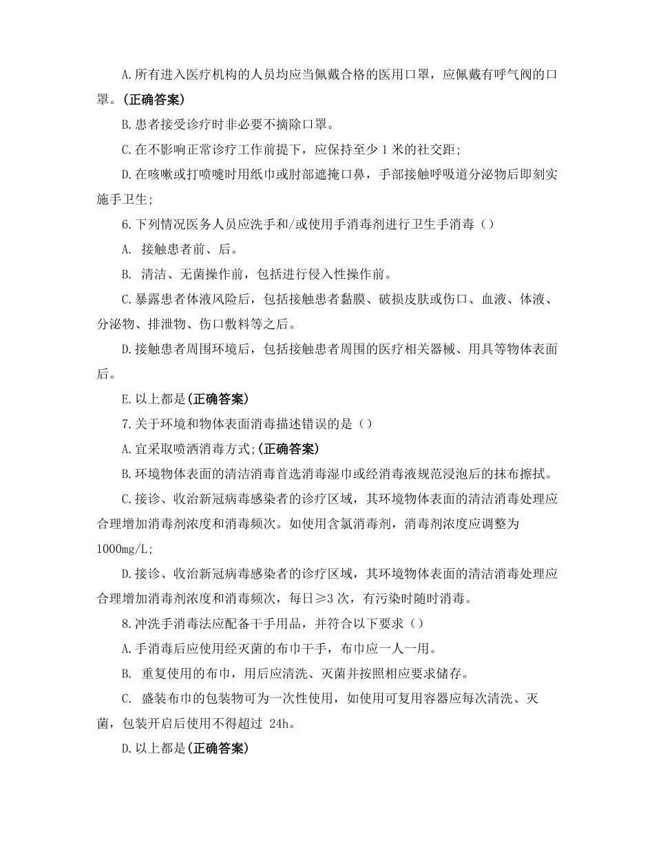 2022年2月院感防控知识考核试题_第2页