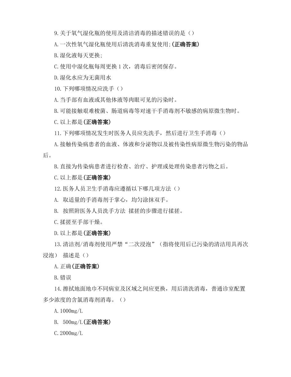 2022年2月院感防控知识考核试题_第3页