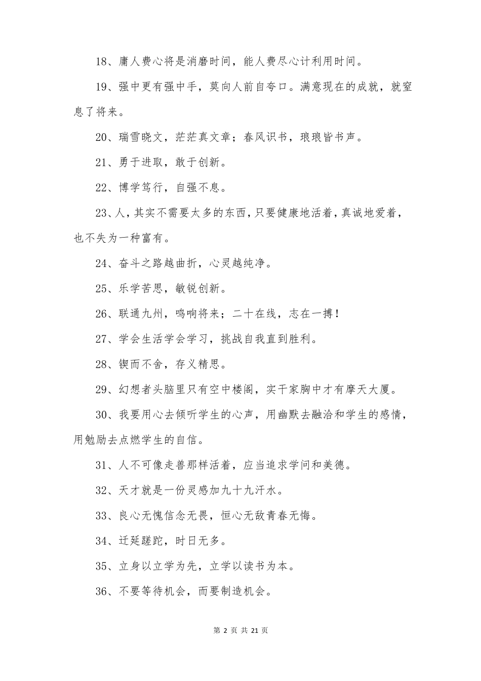 班级正能量语录精选230句_第2页