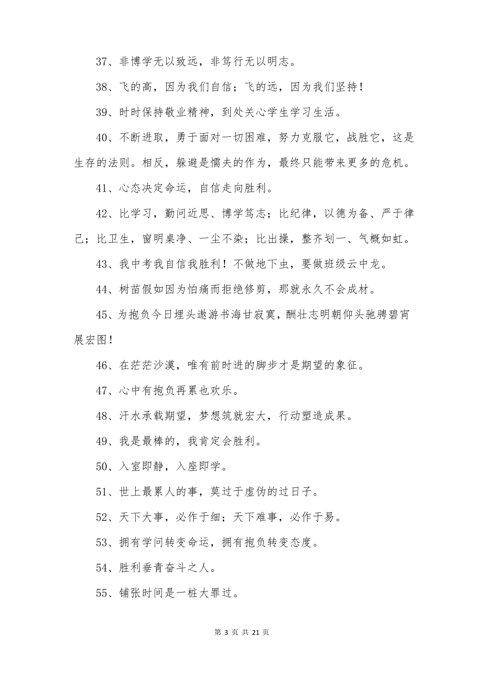 班级正能量语录精选230句_第3页