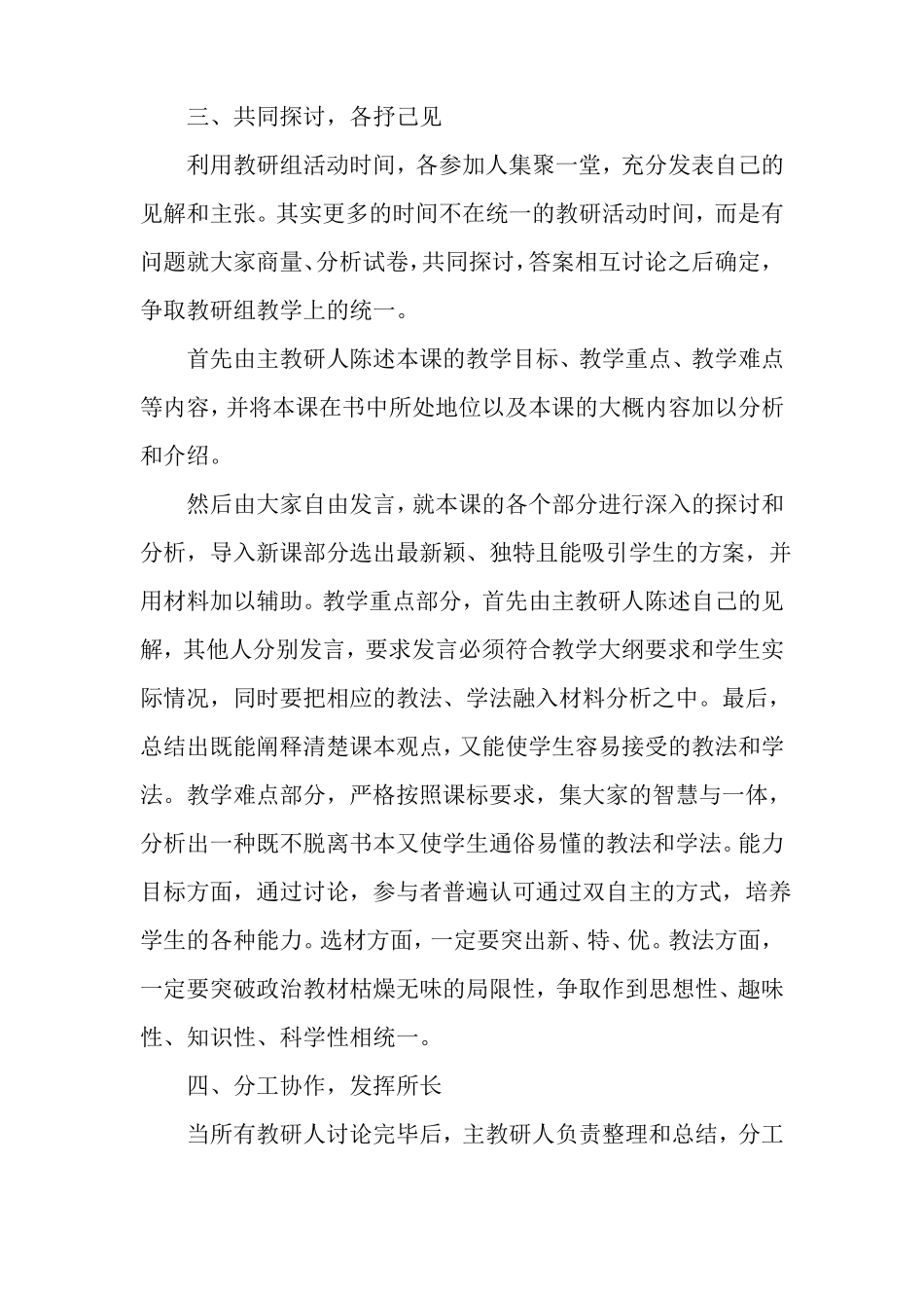 初中道德与法治教研组工作总结六篇_第2页