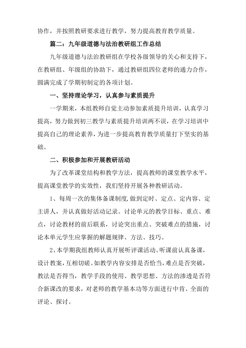 初中道德与法治教研组工作总结六篇_第3页