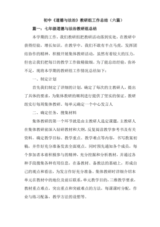 初中道德与法治教研组工作总结六篇