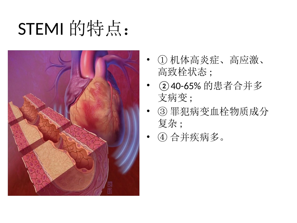 急诊PCI中同期还是分期处理非犯罪血管_第3页