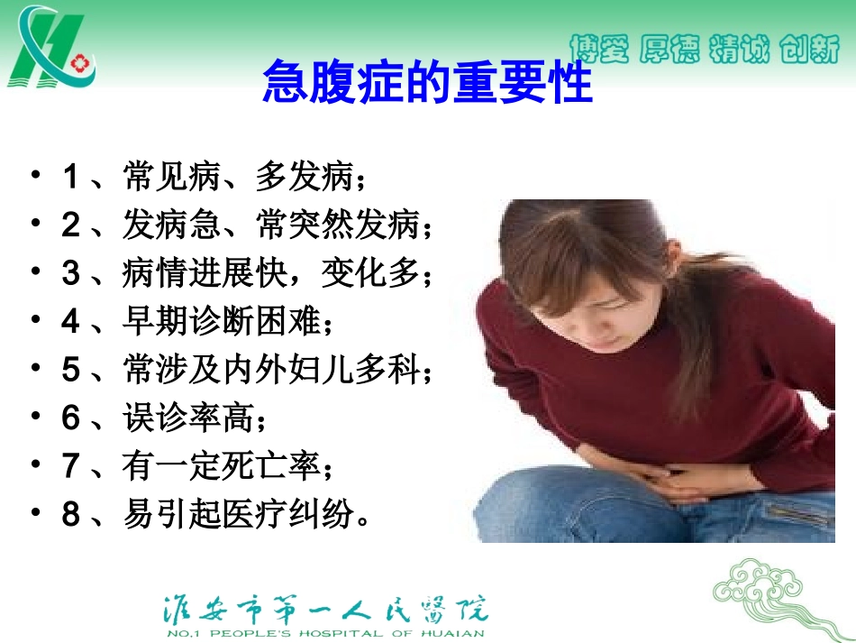 急腹症诊治原则_第2页