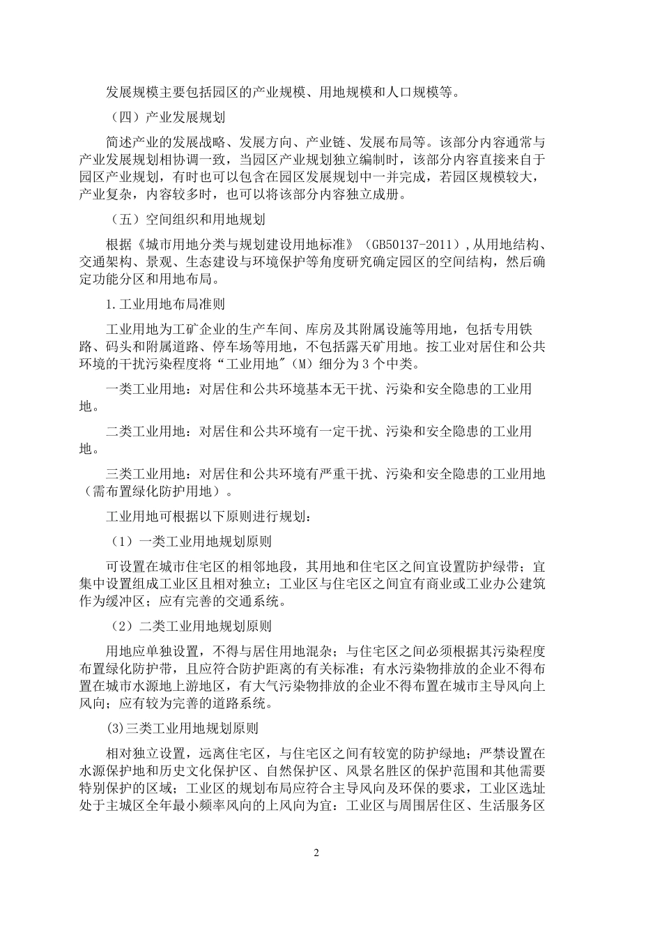 产业园区发展规划报告编制大纲2022年版_第2页