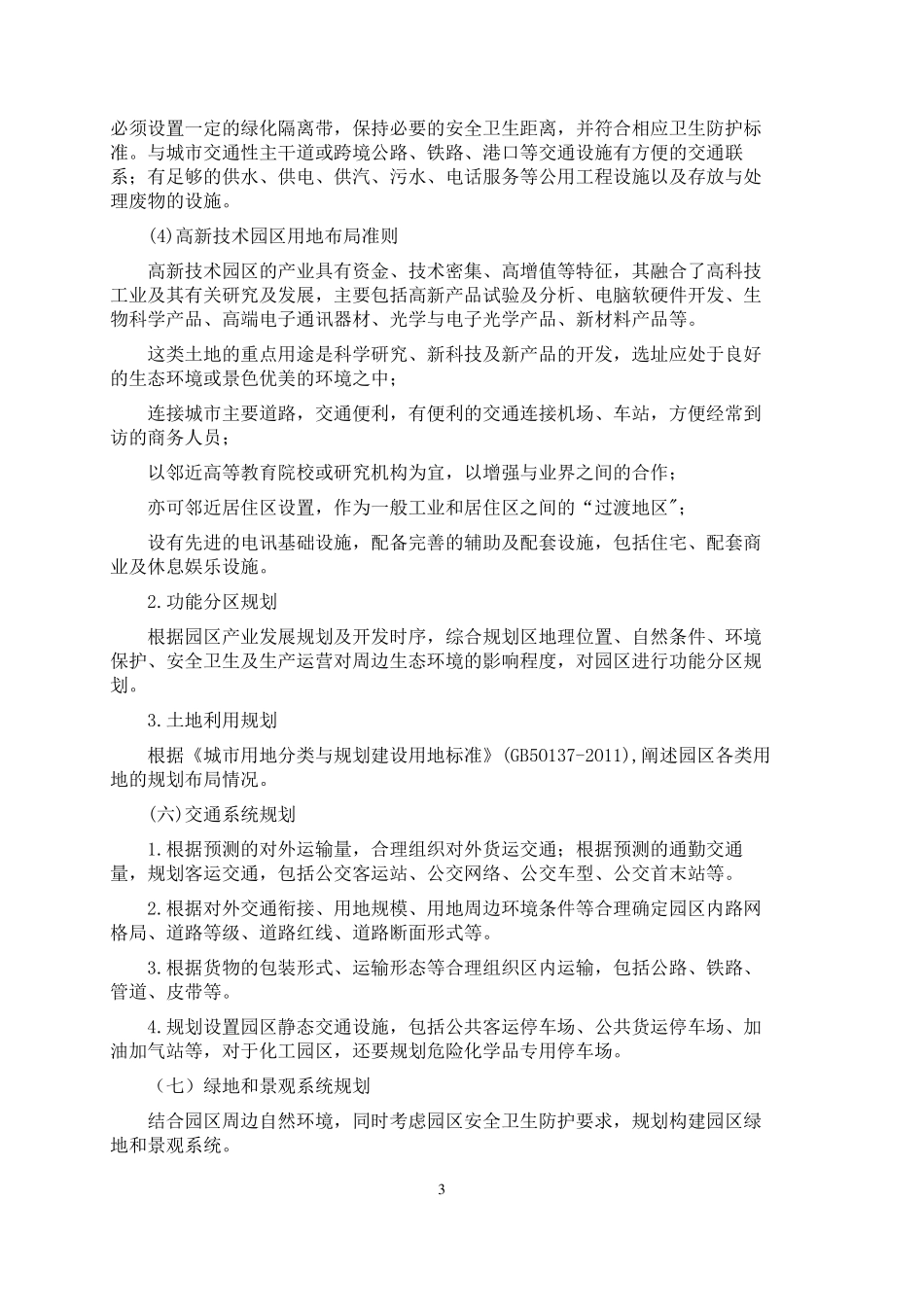 产业园区发展规划报告编制大纲2022年版_第3页