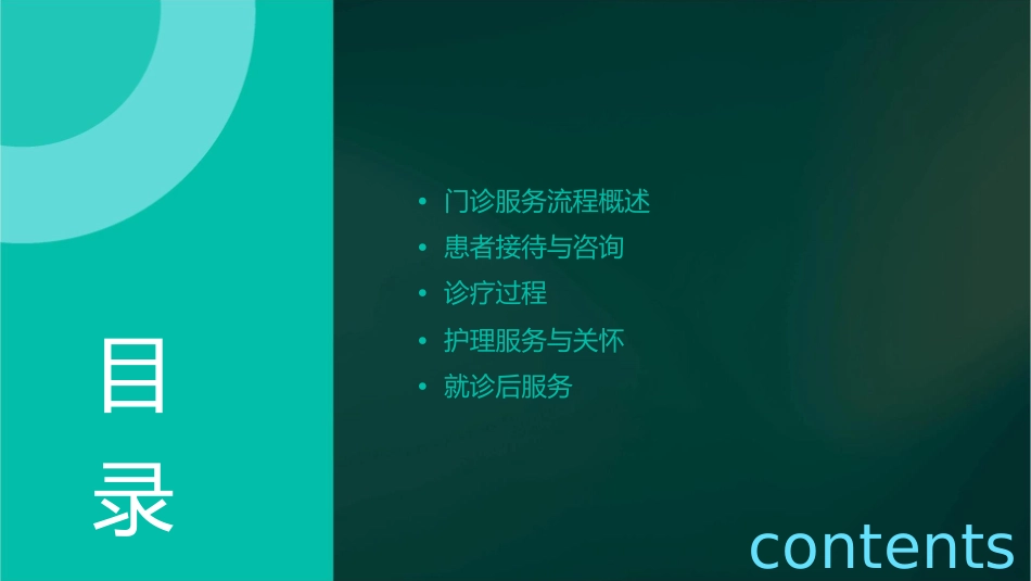 门诊服务流程护理课件_第2页