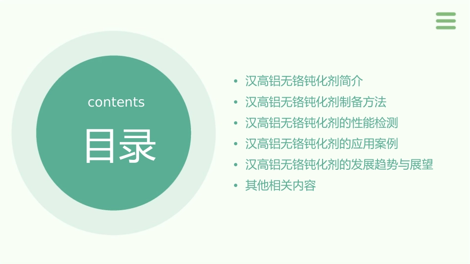 汉高铝无铬钝化剂课件_第2页