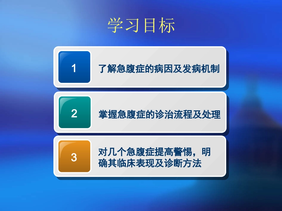 急腹症的诊治思路_第3页