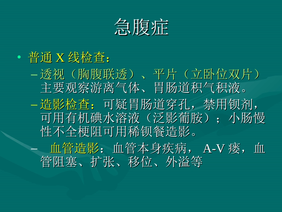 急腹症腹膜后疾患_第3页