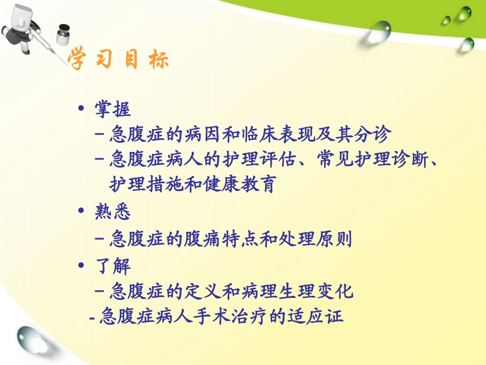 急腹症病人的护理_第2页