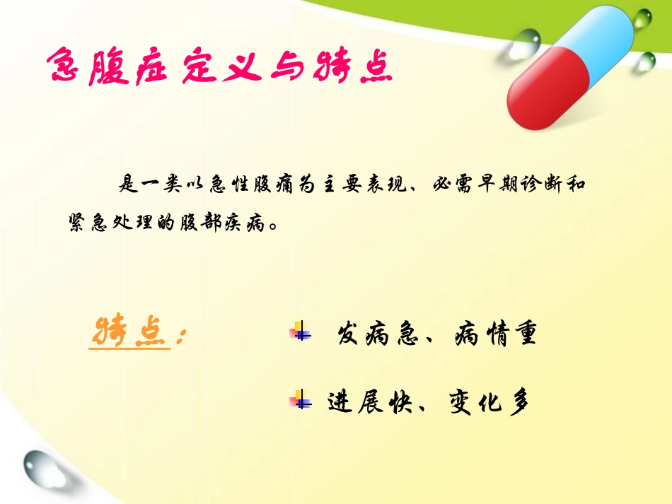 急腹症病人的护理_第3页