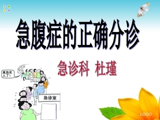 急腹症的正确分诊