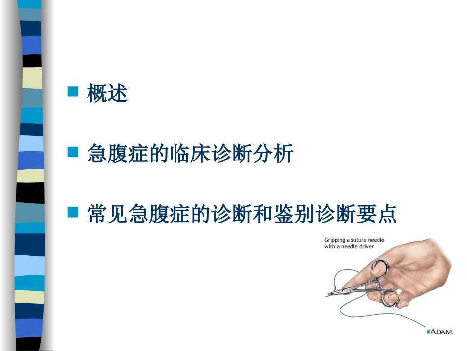 急腹症4-23_第2页