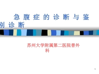 急腹症4-23