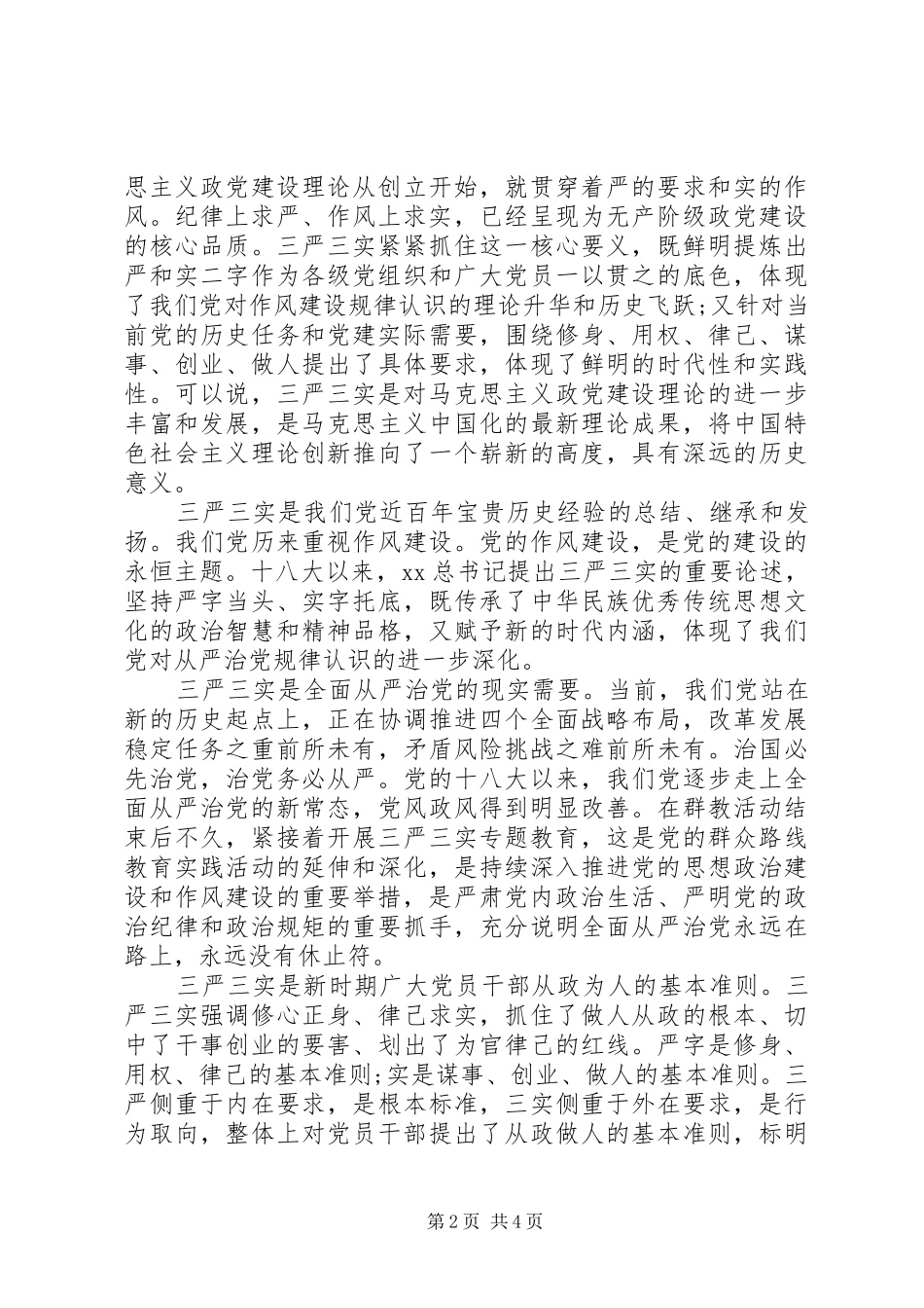精选学思践悟心得体会范文_第2页