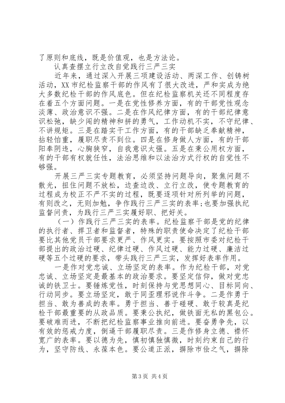 精选学思践悟心得体会范文_第3页