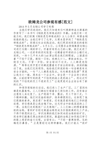 欧姆龙公司参观有感[范文]