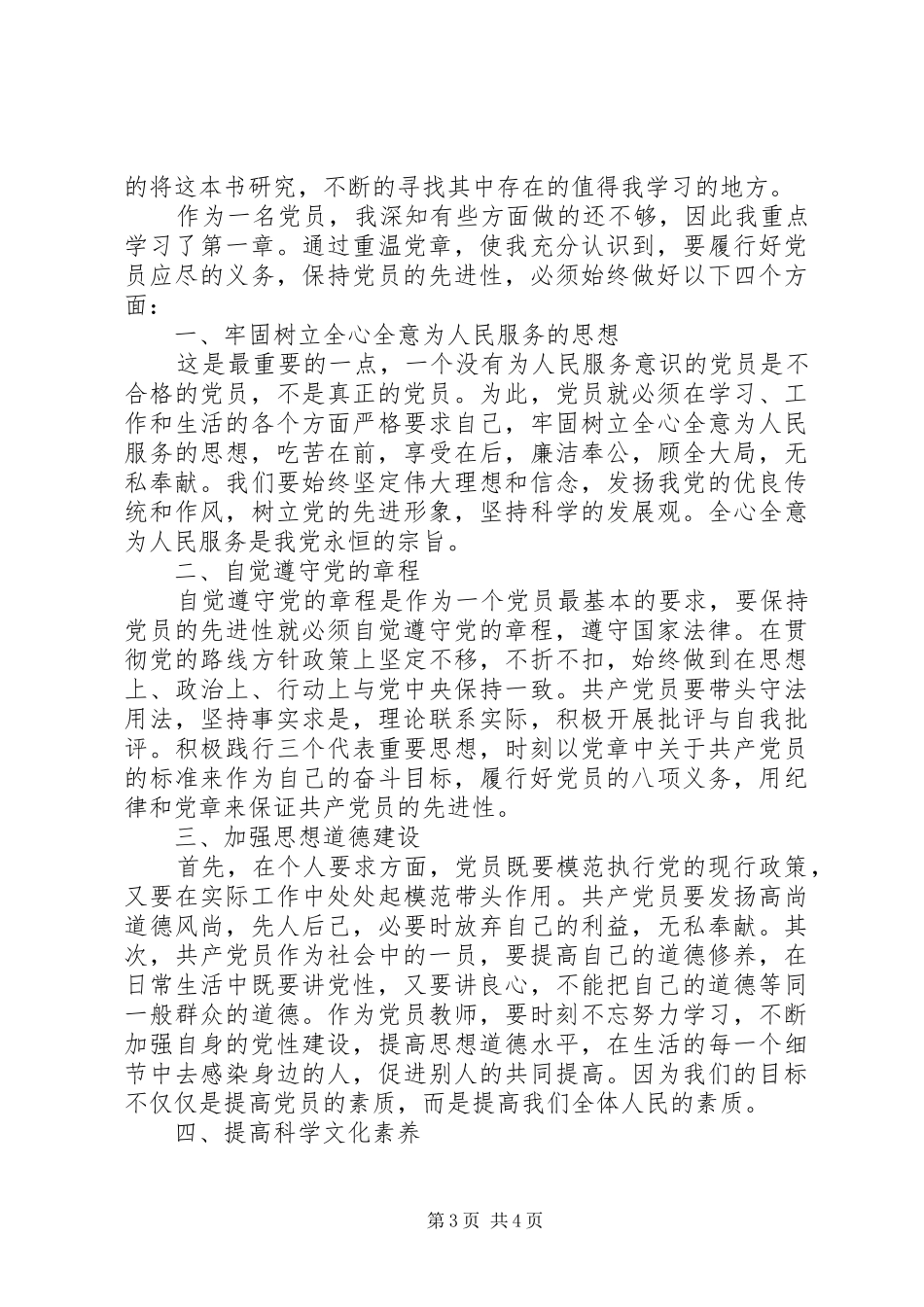 学习党章心得体会XX年_第3页
