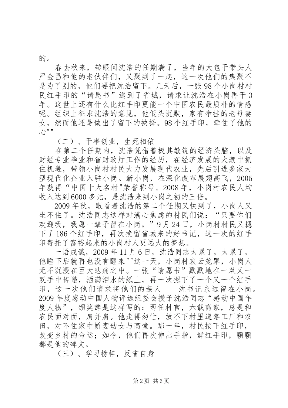 赴小岗村考察学习体会_第2页