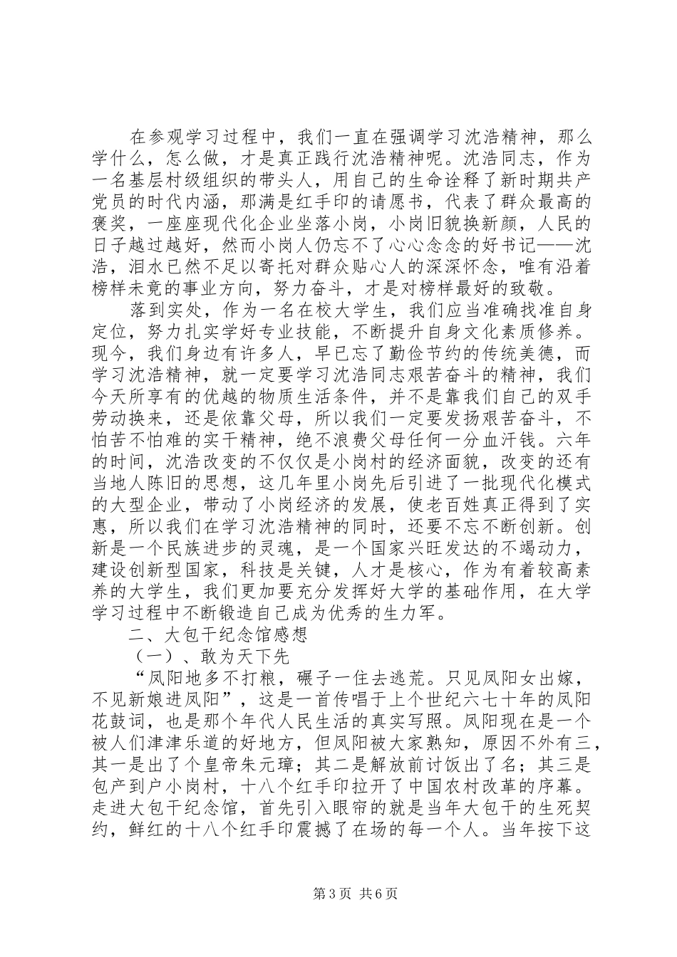 赴小岗村考察学习体会_第3页