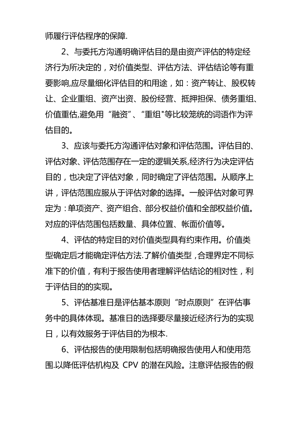 资产评价业务流程_第3页