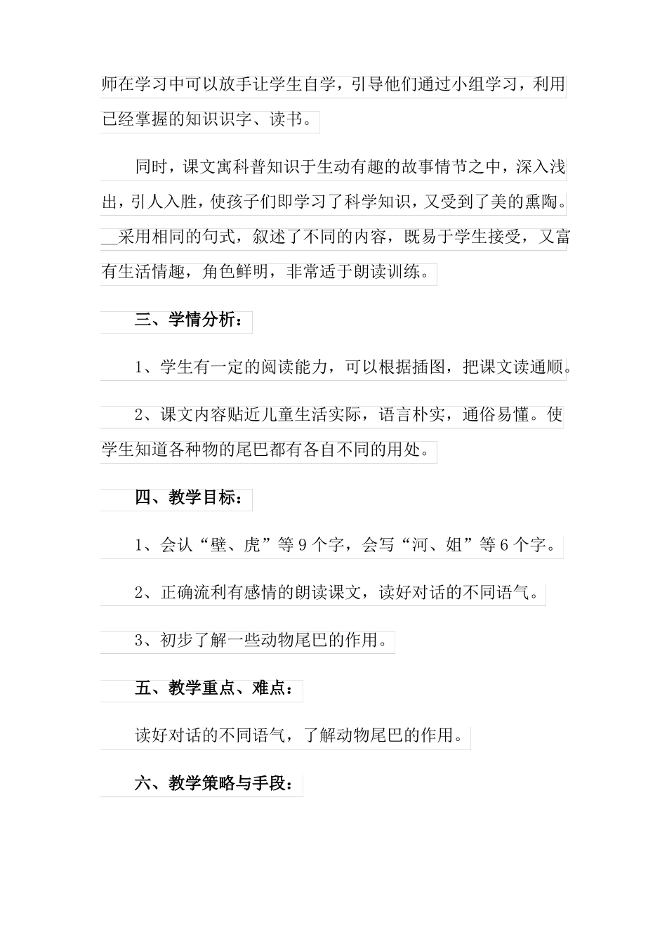 小壁虎借尾巴教学设计_第2页