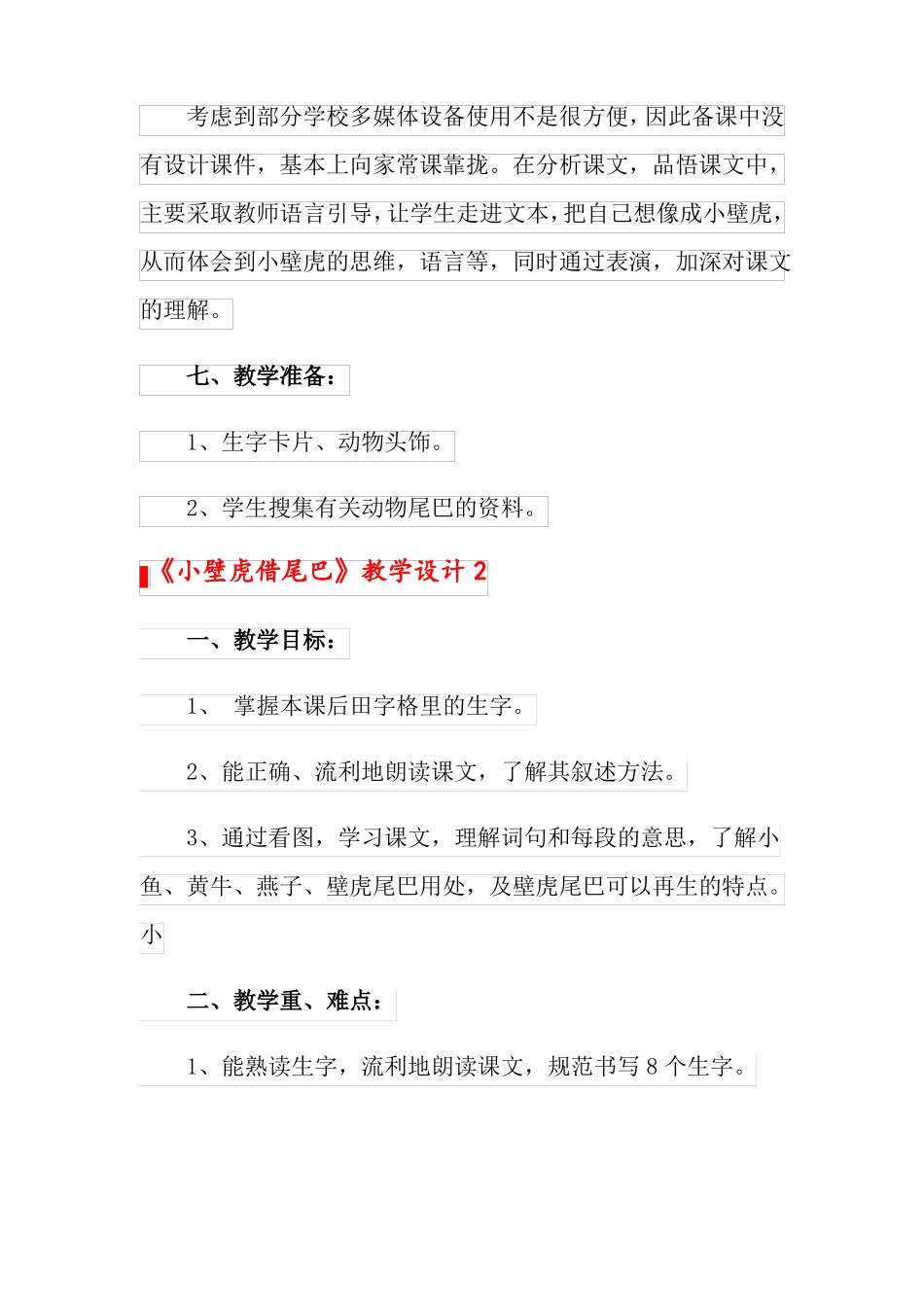 小壁虎借尾巴教学设计_第3页