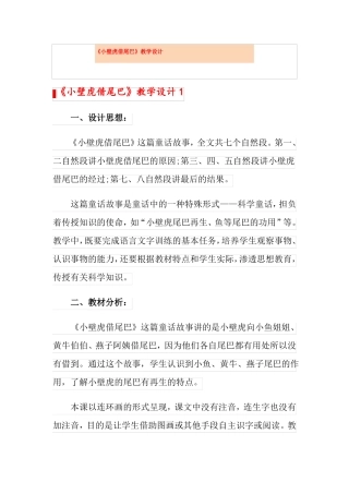 小壁虎借尾巴教学设计