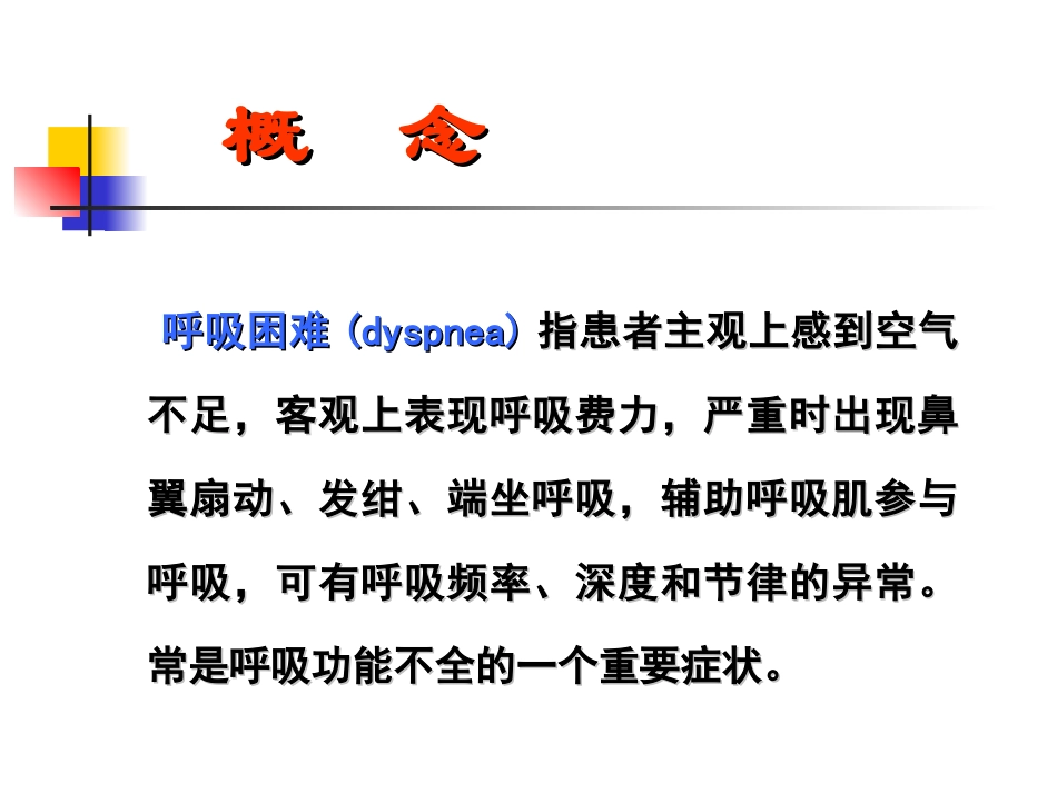 急症症状的鉴别与急救处理_第2页