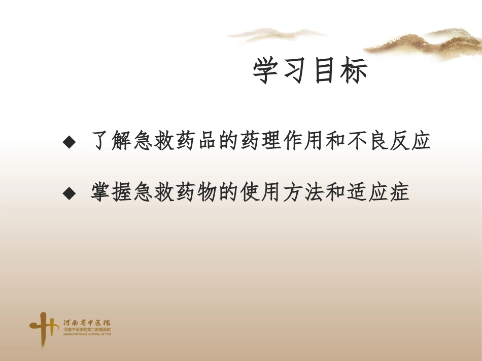 急救练兵系列1ppt_第2页