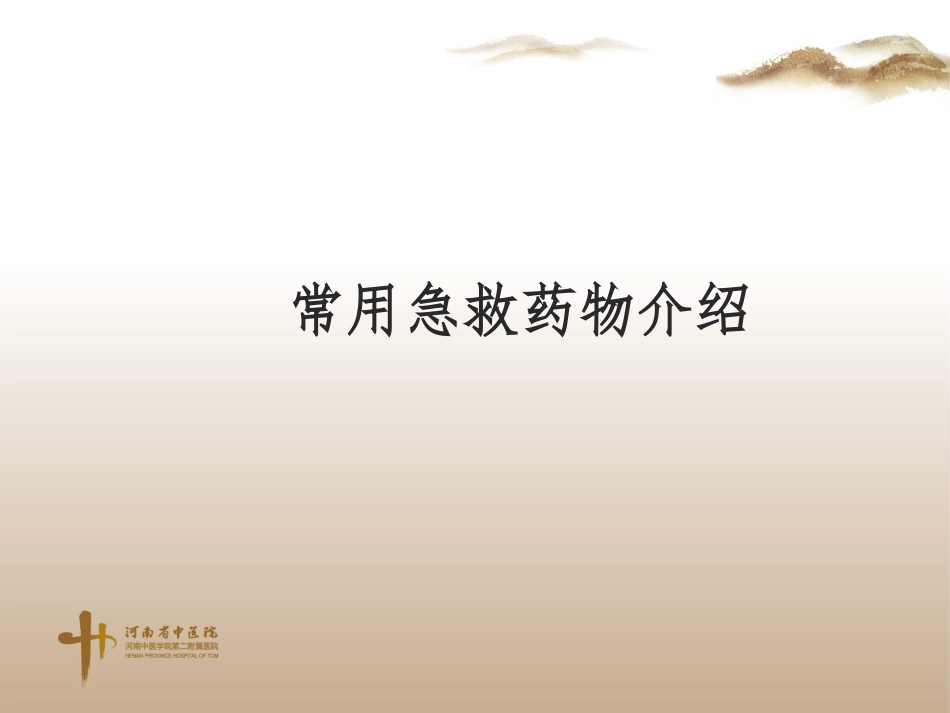 急救练兵系列1ppt_第3页