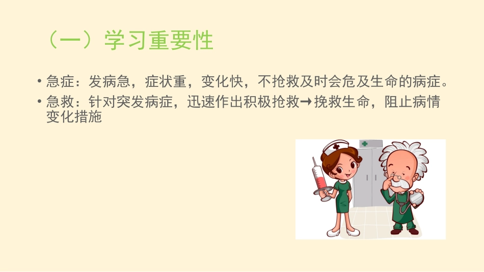 急救急症处理_第2页