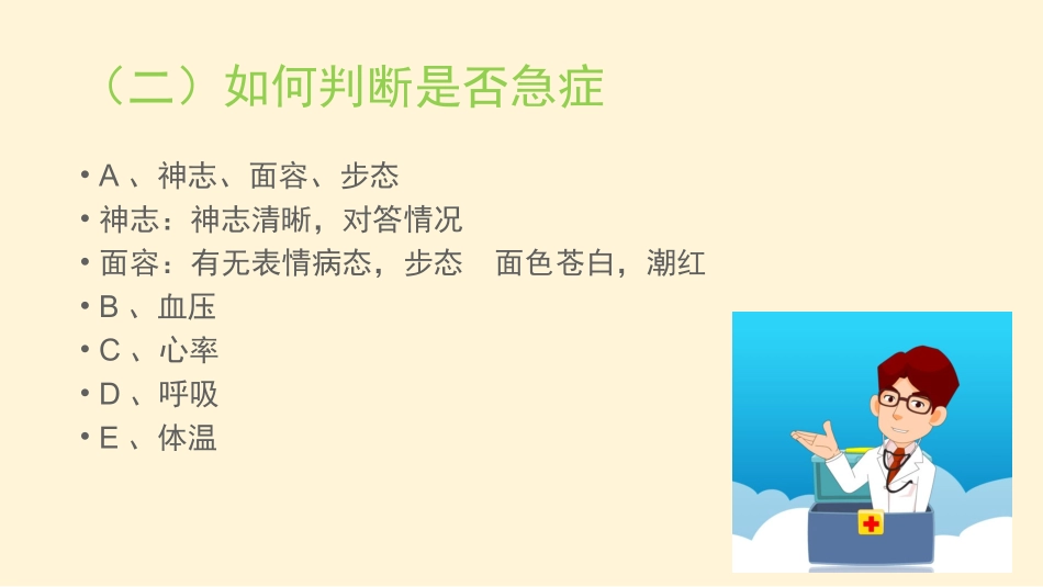 急救急症处理_第3页