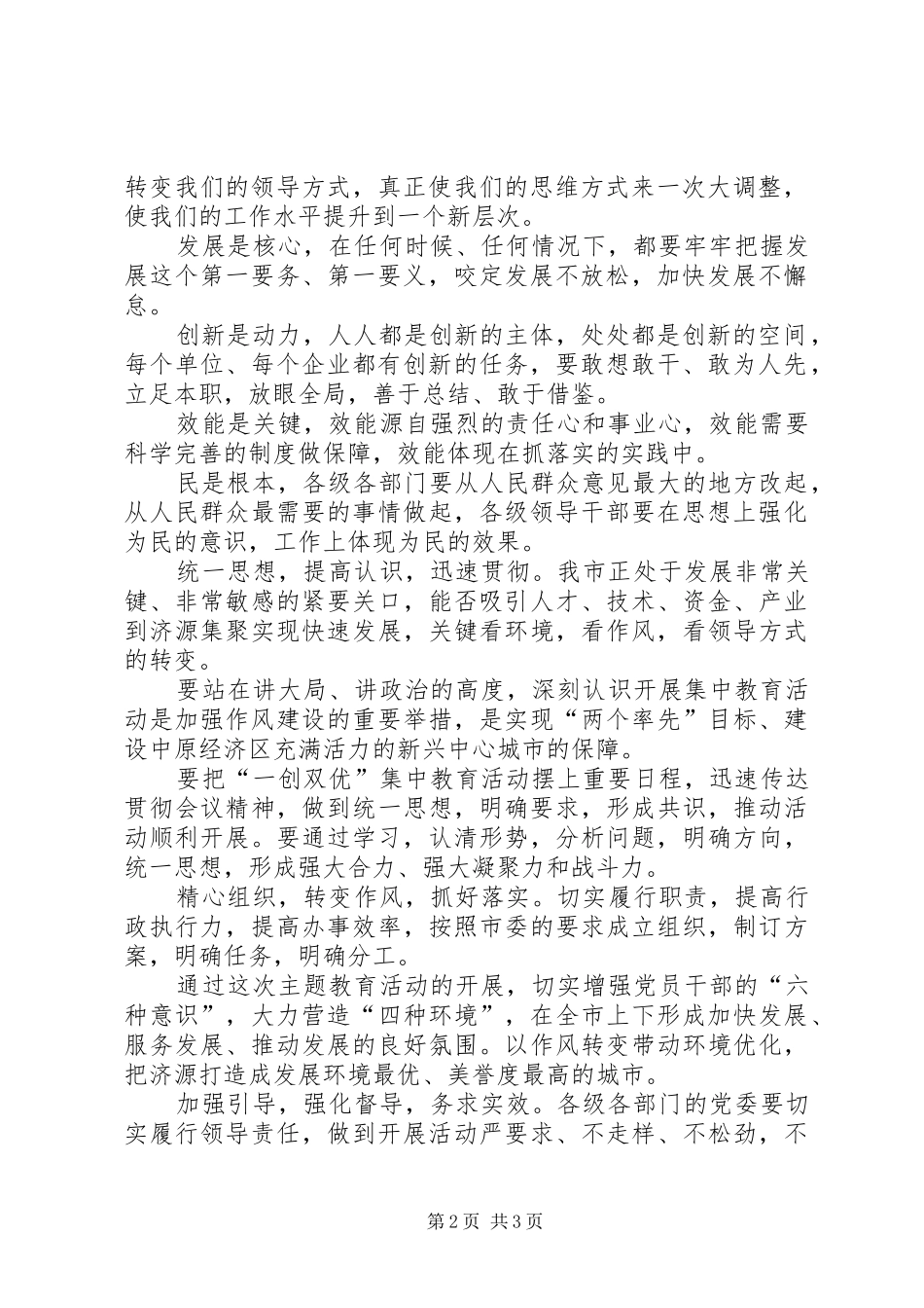 一创双优集中教育心得体会2[最终版] (5)_第2页