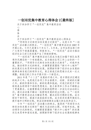 一创双优集中教育心得体会2[最终版] (5)