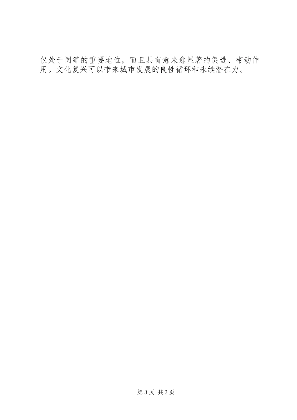 关于城市文化竞争力的心得体会_第3页
