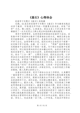 《基石》心得体会