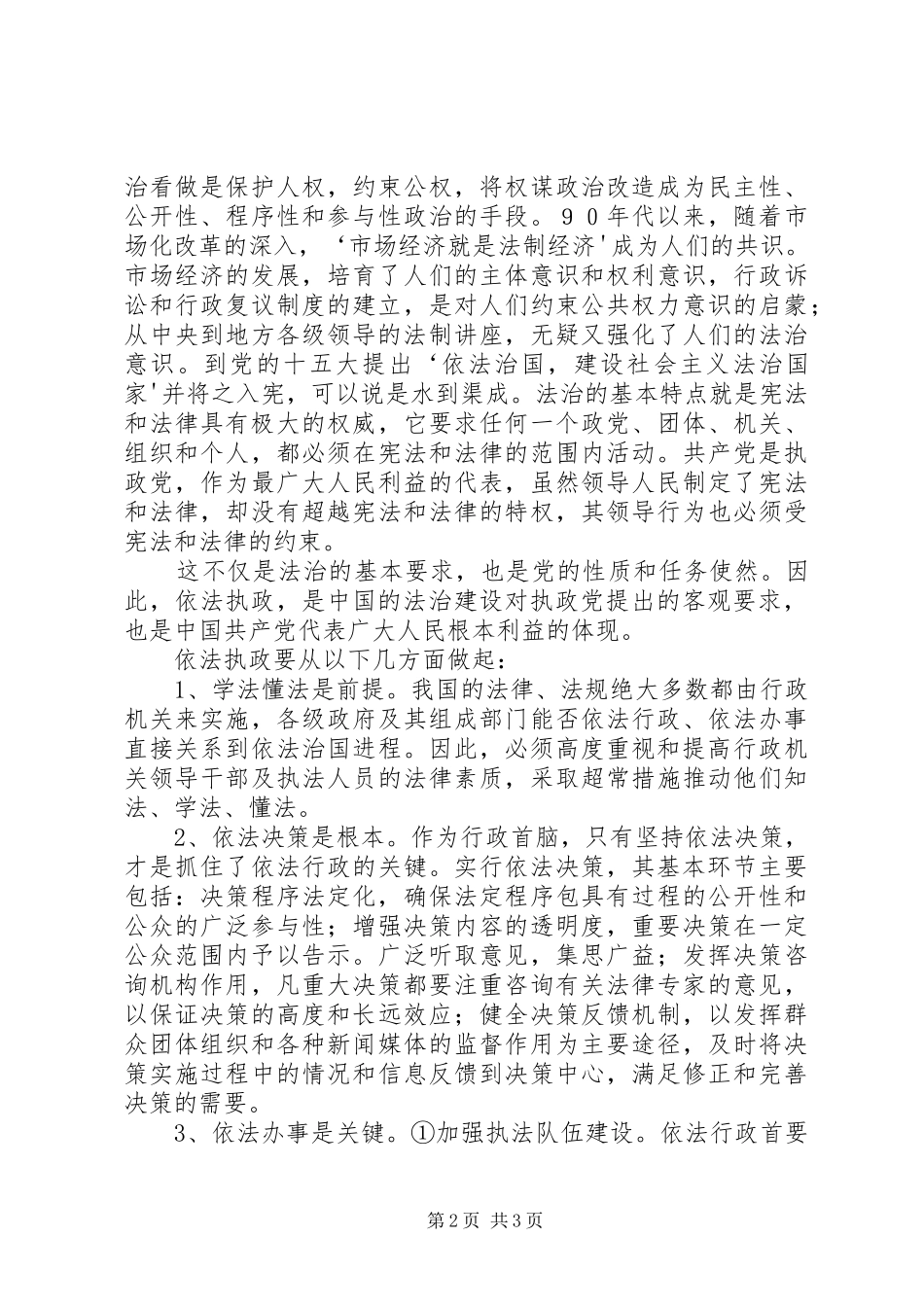 乡镇干部依法行政心得体会_第2页