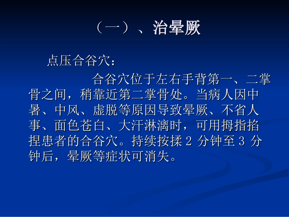 急救常识(非常实用)_第2页