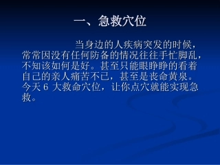 急救常识(非常实用)