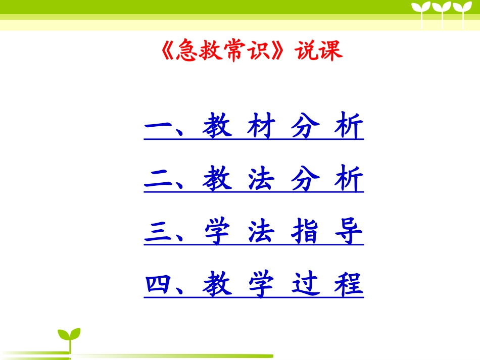 急救常识(我)_第2页