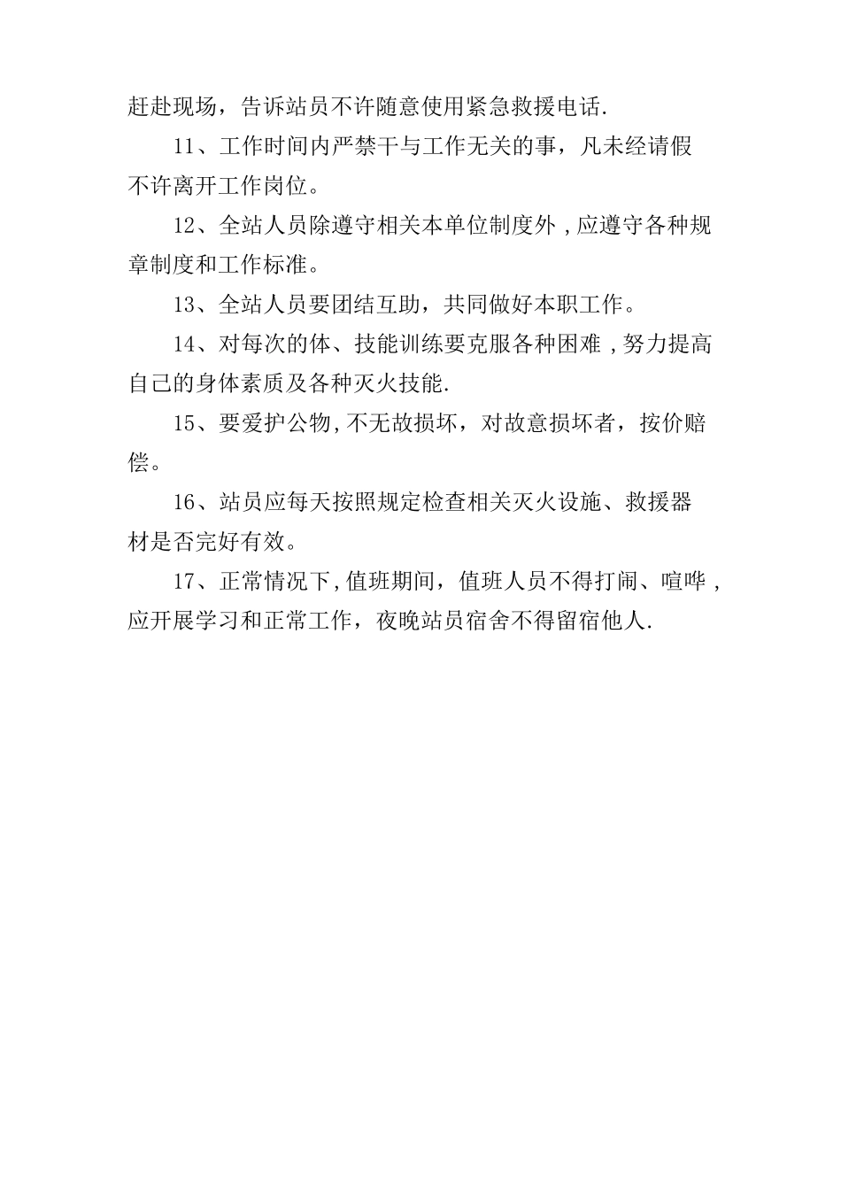 微型消防站管理制度精选文档_第2页