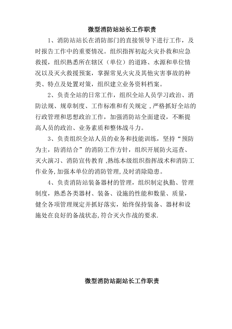 微型消防站管理制度精选文档_第3页