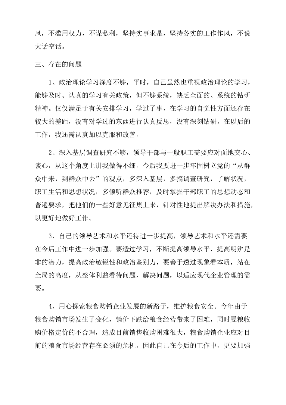 医生个人批评与自我批评发言稿_第2页